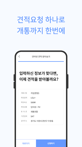 퍼스 - 인터넷 가입 비교 플랫폼 Screen 3