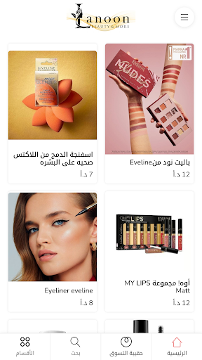Android application Lanoon Beauty screenshort