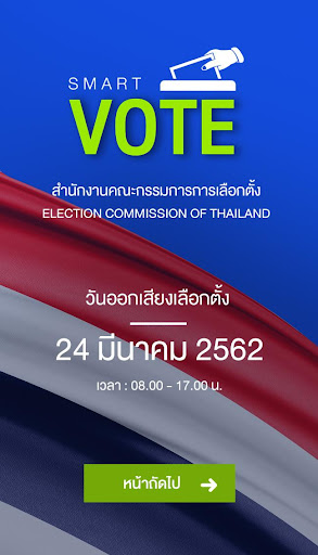 Android application SMART VOTE screenshort