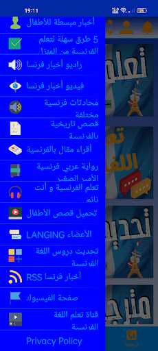 تعارف لتعلم اللغة الفرنسية