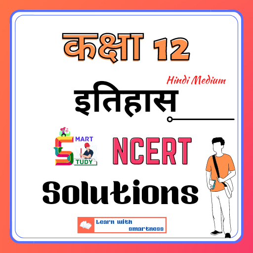 12th History Solutions Hindi Medium