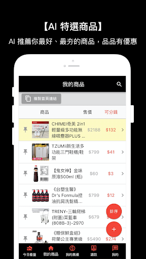 Android application 網紅看盤｜遠傳friDay購物的服務 screenshort