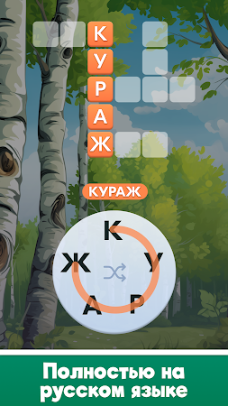 Game screenshot Мастер Слов: кроссворды hack