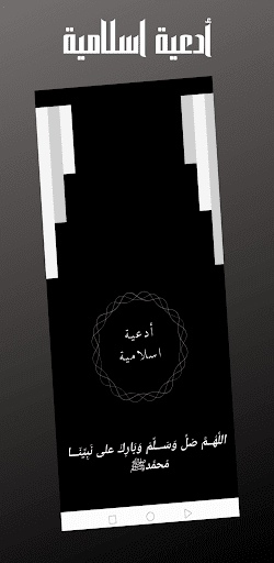 Android application صور أدعية دينية جميلة screenshort