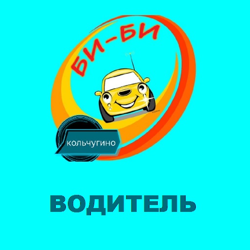 Get БиБи Водитель for Android Aso Report