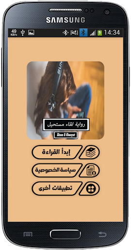 رواية لقاء مستحيل - كاملة Screen 2