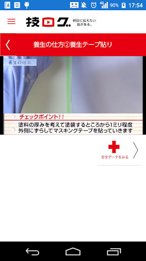 技ログ -建設技能ＤＮＡ伝承 -職人の技を動画で学べる Screen 2