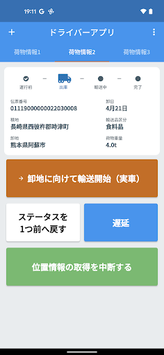 WebKIT2プラス ドライバー専用アプリ Screen 2