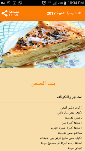 اكلات يمنية شعبية 2021 screenshot 3