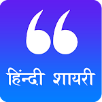 Cover Image of Download Hindi Shayari (हिंदी शायरी) 4.1 APK