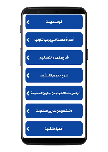 نصائح لبناء و تضخيم العضلات Screen 3