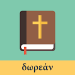 Cover Image of Tải xuống Greek English Bible  APK