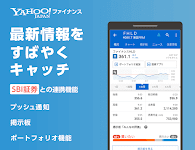 screenshot of Yahoo!ファイナンス - 株と投資の総合アプリ