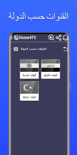 Home4TVs Chanall Kurdi Screen 2