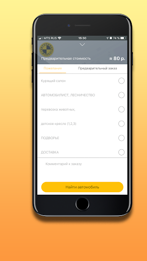 Такси Автопилот Screen 2