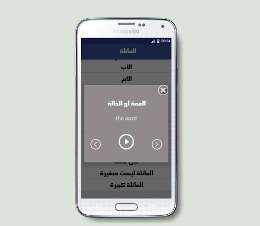 تعلم اللغة الانجليزية بالصوت Screen 3