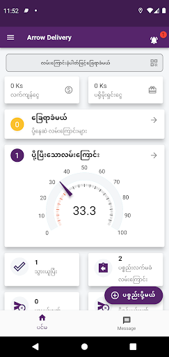 Arrow Delivery Service - ADS Screen 2