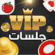 VIP Jalsat | Tarneeb & Trix Windowsでダウンロード