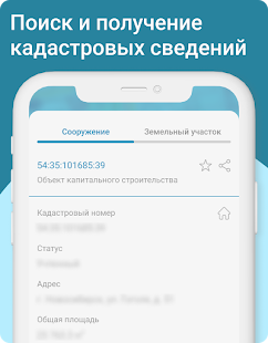 Кадастр - кадастровая карта РФ Screenshot