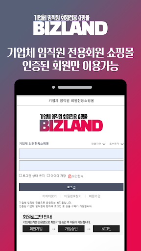 bizland Screen 2