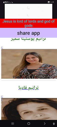 ترانيم متنوعة Screen 2