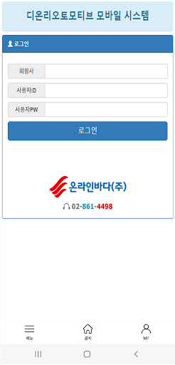 Android application 디온리 donly 모바일 시스템 screenshort