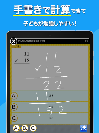小学生手書き計算ドリル - はんぷく学習シリーズ screenshot 13