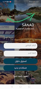 تنزيل تطبيق سند اخضر الأردن 3