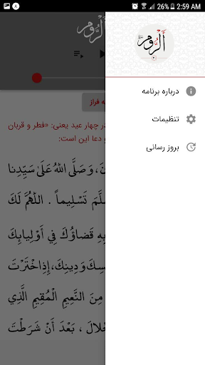 سوره روم Screen 3