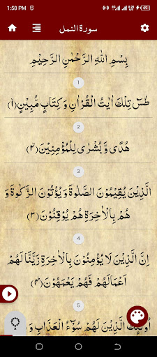 Surah Naml (سورة النمل) Screen 3
