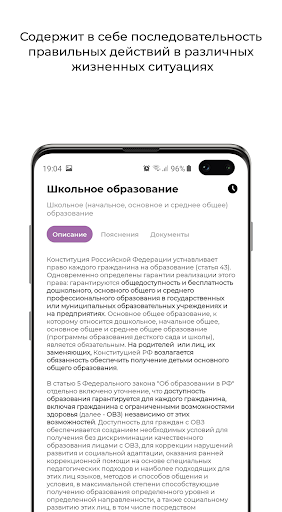 Правовой навигатор Особое Прав Screen 2