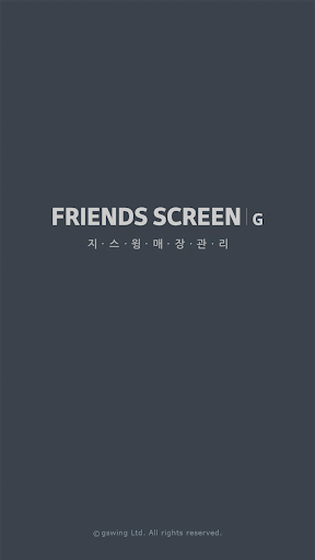 Android application 프렌즈 스크린 G 매장 관리시스템 screenshort