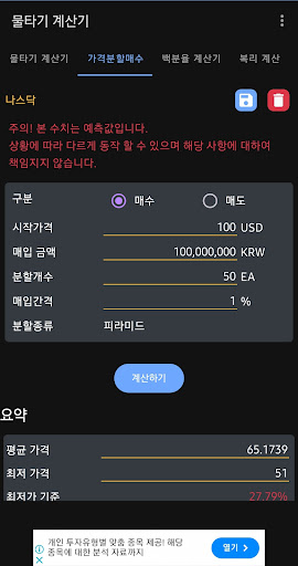 물타기 계산기 Screen 3