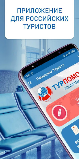 Android application Помощник Туриста screenshort