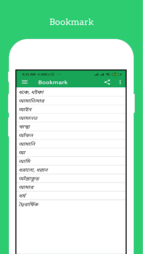 Ovidhan Bangla  - Dictionary