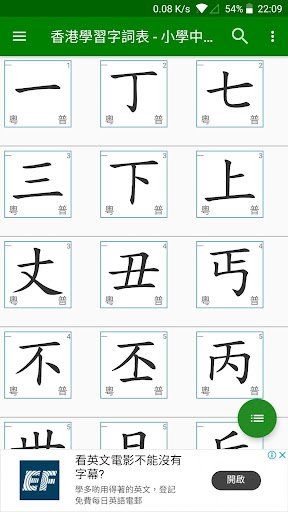 香港學習字詞表 小學中學幼稚園適用by Ansami Google Play Japan Searchman App Data Information