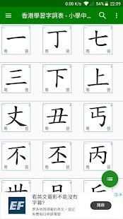 How to write Chinese character 1.2.1 APK screenshots 2
