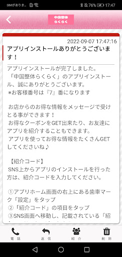 中国整体らくらく　公式アプリ Screen 2