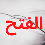 Cover Image of Download سورة الفتح 2.0 APK