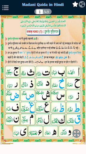 Android application Madani Qaida Hindi - Tajweed screenshort