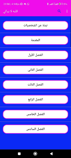 رواية قلبه لا يبالي كاملة Screen 3