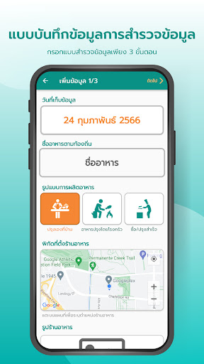 ThAI Salt Survey Screen 2