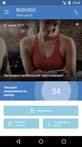 Android application BUSHIDO Сеть фитнес-центров screenshort