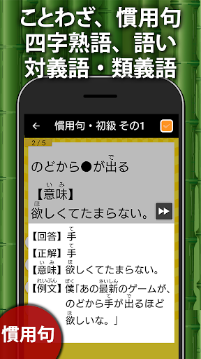 小学校国語ドリル - 小学生の勉強・中学受験対策アプリ Screen 2