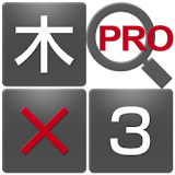 Super Kanji Search Pro icon