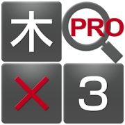 Super Kanji Search Pro