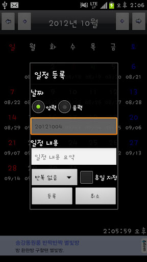음력표시 달력 Screen 2