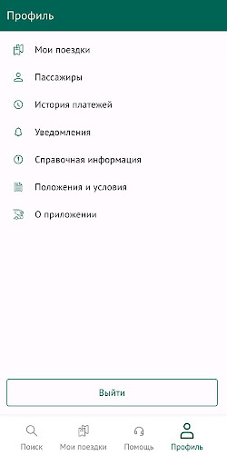 Вокзал21 Screenshot 4 - AppWisp.com