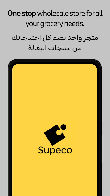 Supeco - Wholesale Grocery - 1.6.0 - (Android)