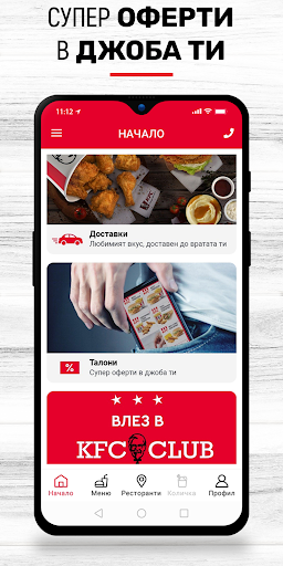 KFC - Доставки България Screenshot 2 - AppWisp.com